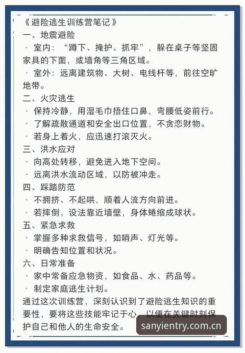 风暴中读懂赛事应变，观赛避险两不误的实用知识